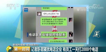 暗訪騷擾電話企業(yè) 員工日撥2000個(gè)電話，房地產(chǎn)信息咨詢竟是幫兇